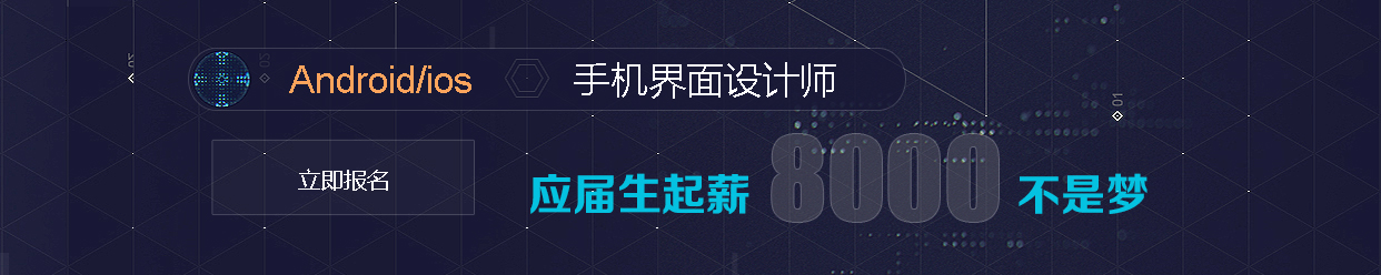 青岛Java培训，青岛HTML5培训，青岛UI培训，青岛web开发培训，青岛IT培训，java培训，ui培训，HTML5培训，web开发培训，java就业培训，专业ui设计，前端开发培训，IT培训，思途教育，青岛思途，中享思途