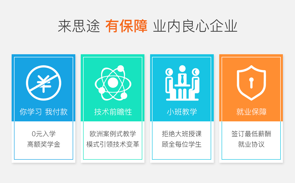青岛Java培训，青岛HTML5培训，青岛UI培训，青岛web开发培训，青岛IT培训，java培训，ui培训，HTML5培训，web开发培训，java就业培训，专业ui设计，前端开发培训，IT培训，思途教育，青岛思途，中享思途