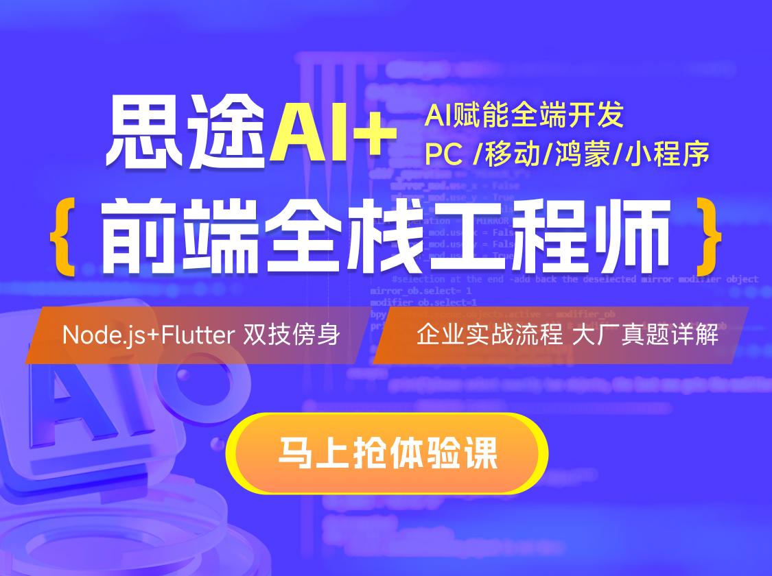 前端全栈工程师