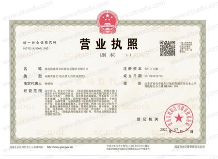 青岛思途实训（中享思途）旗下的软件公司