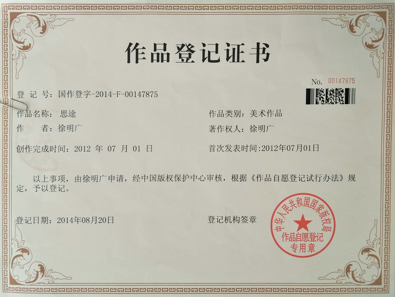 青岛思途实训（中享思途）作品登记证书