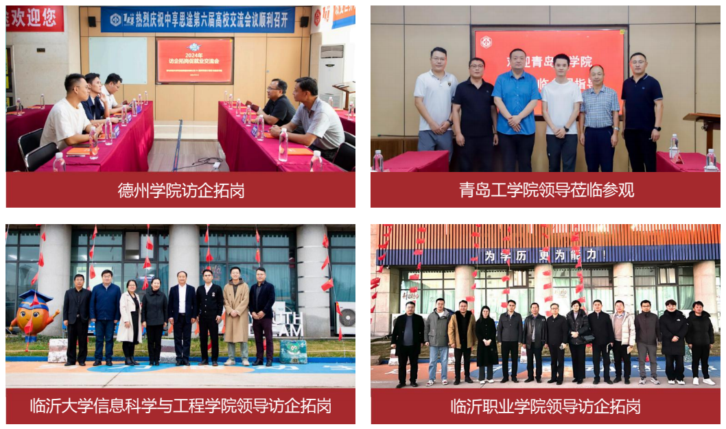 山东省各高校领导莅临青岛思途实训参观